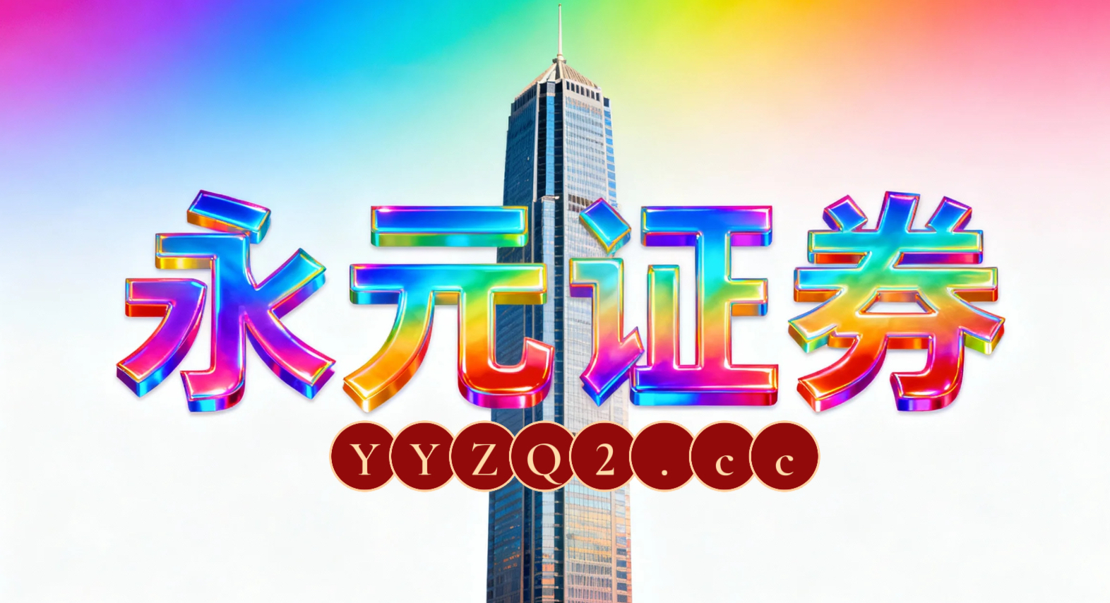 初次接触配资工具的投资者在面对指数窄幅整理窗口的市场环境中运